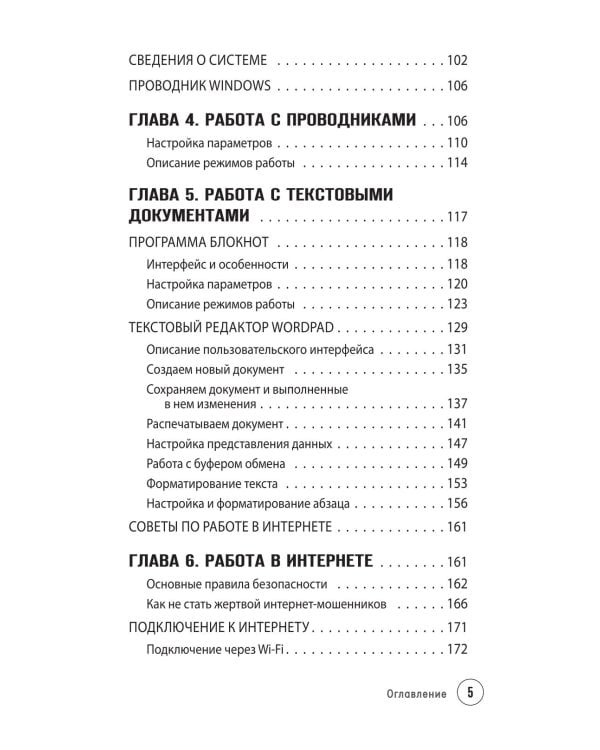 Дополнительное изображение книги «Просто о компьютере и ноутбуке: руководство для начинающих»