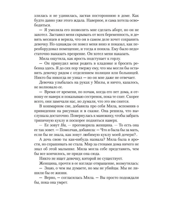 Теория зла: роман