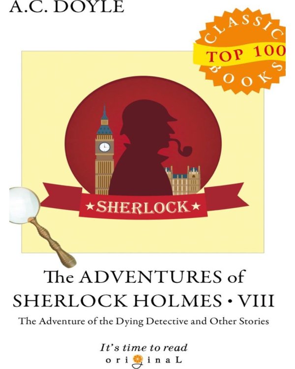 The Adventures of Sherlock Holmes VIII = Приключения Шерлока Холмса VIII: на англ.яз