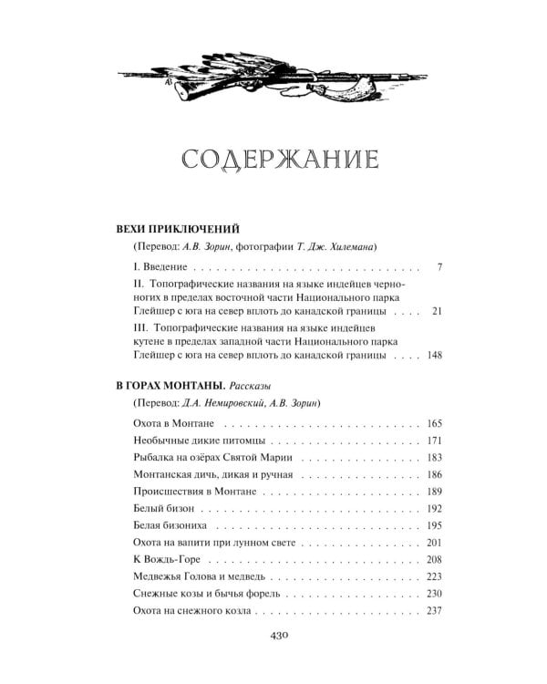 Вехи приключений: повесть, рассказы