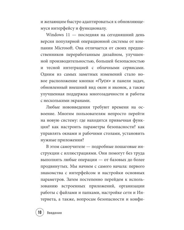 Дополнительное изображение книги «Просто о компьютере и ноутбуке: руководство для начинающих»