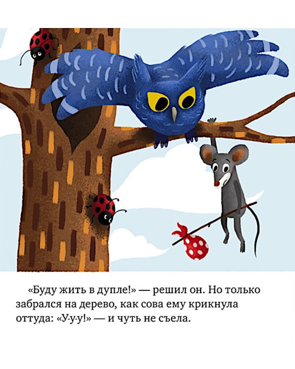Дополнительное изображение книги «Сказки про хорошие манеры»