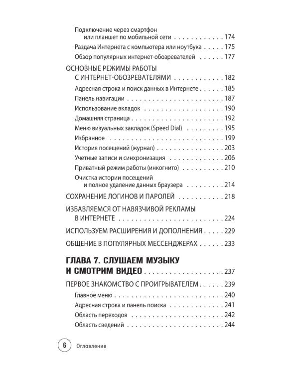Дополнительное изображение книги «Просто о компьютере и ноутбуке: руководство для начинающих»