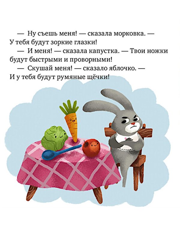 Дополнительное изображение книги «Сказки про хорошие манеры»
