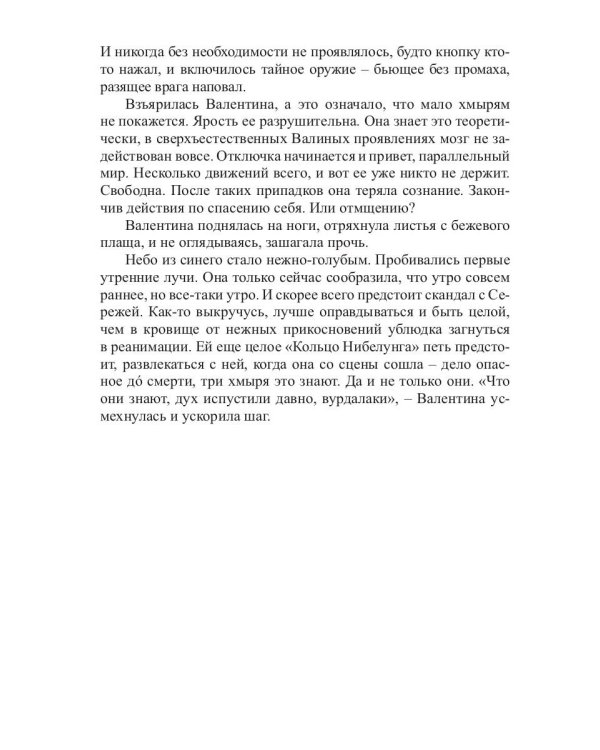 Ведьма: роман