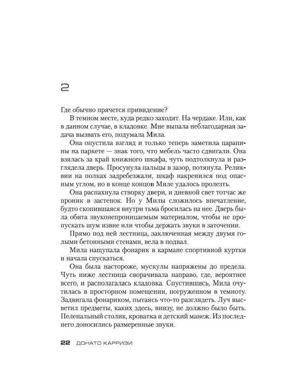 Теория зла: роман