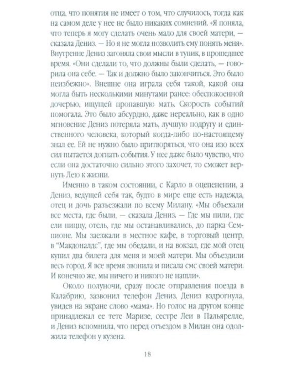 Крестные матери. Женщины Коза ностры, Каморры, Ндрангеты