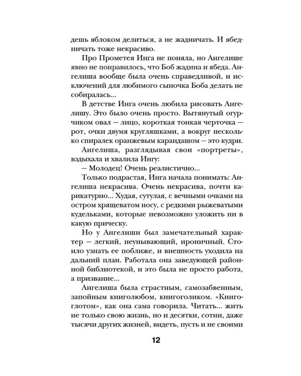 Львиное сердце: роман