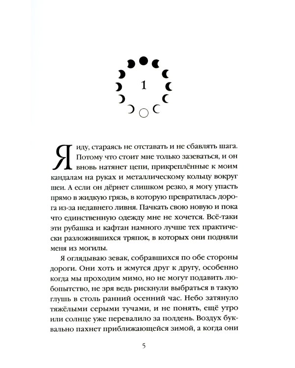 Дополнительное изображение книги «Мара и Морок»