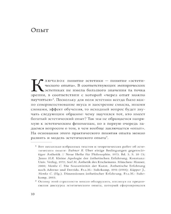 Эстетика содержания: Философия искусства