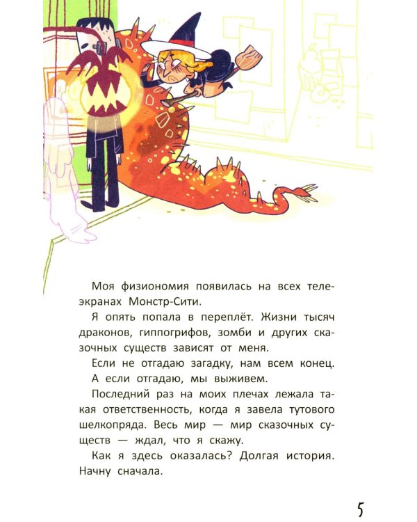 Монстр-Сити: загадка всезнающего сфинкса