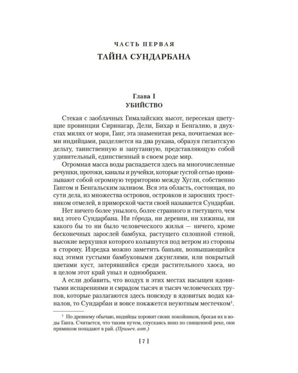 Сандокан. Тайны Черных джунглей. Жемчужина Лабуана. Пираты Малайзии