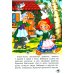 Красная шапочка (Книжка с наклейками)
