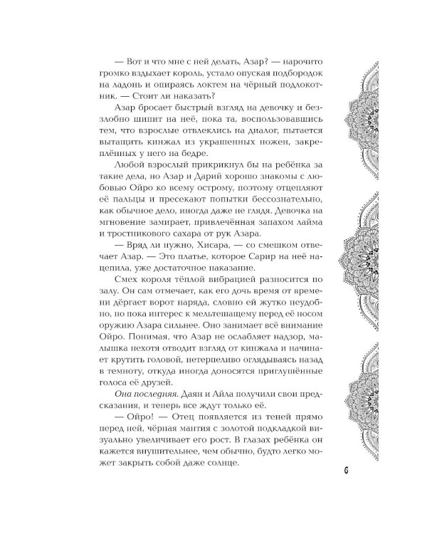 Безупречная Луна