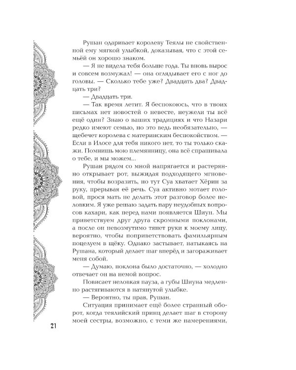 Безупречная Луна