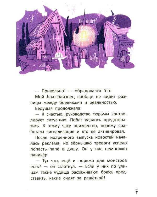Монстр-Сити: загадка всезнающего сфинкса