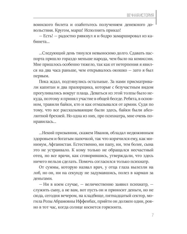 Вечная история