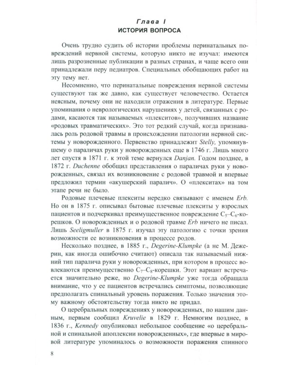 Неврология новорожденных: острый период и поздние осложнения. 12-е изд