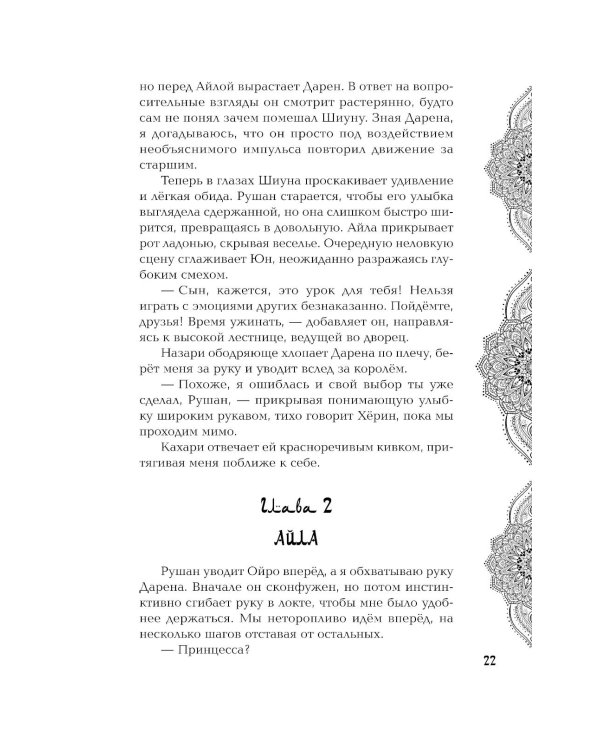 Безупречная Луна