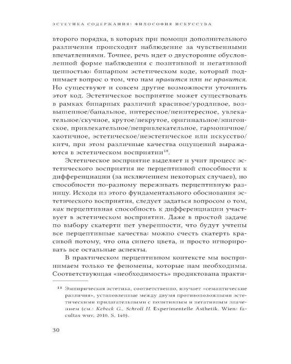 Эстетика содержания: Философия искусства