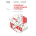 1С: Академия ERP. Управление человеческими ресурсами. 2-е изд., стер
