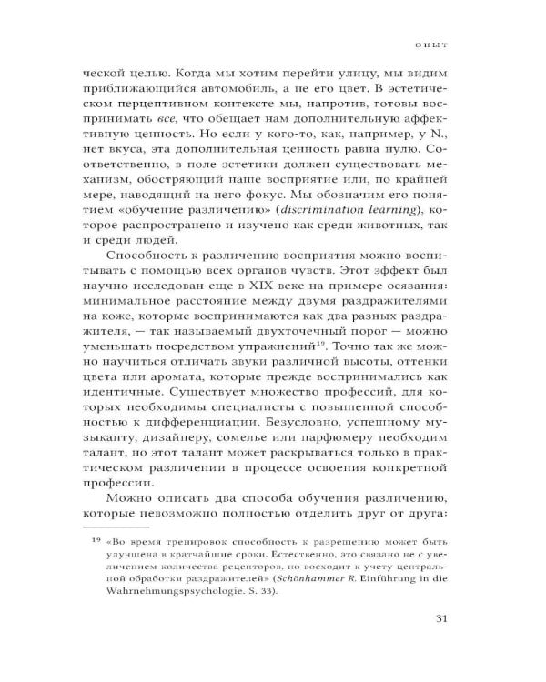 Эстетика содержания: Философия искусства