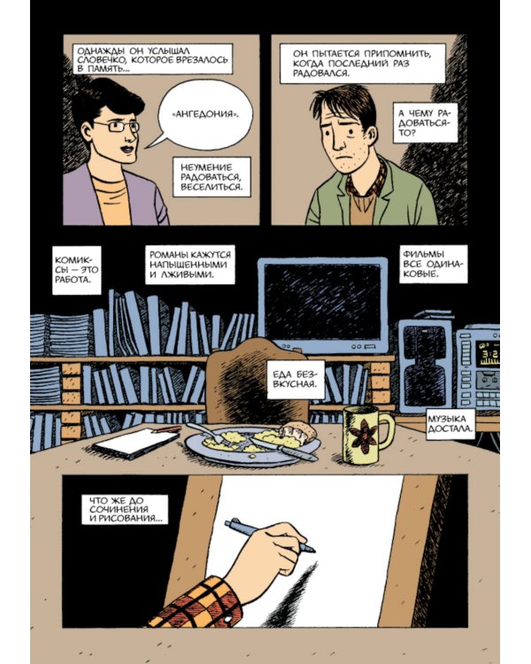 Сэм Забель и волшебное перо: графический роман