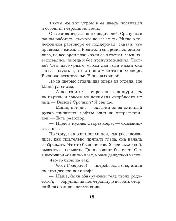 Дополнительное изображение книги «Тест на доверие: роман»