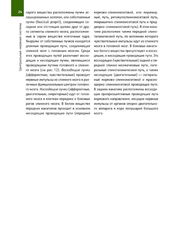 Анатомия Человека. Атлас: В 3 т. 2-е изд., перераб. (комплект из 3-х книг)