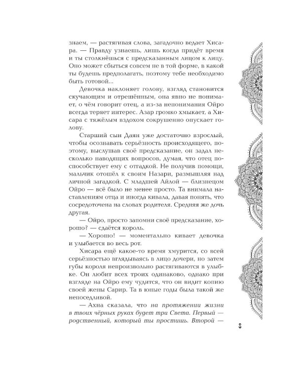 Безупречная Луна