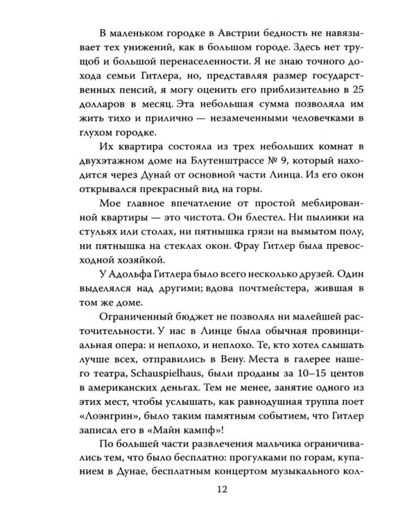 Мой пациент – Гитлер. Психоанализ фюрера