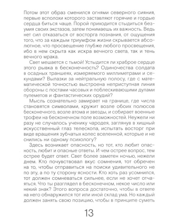 Сердце искателя приключений. 3-е изд