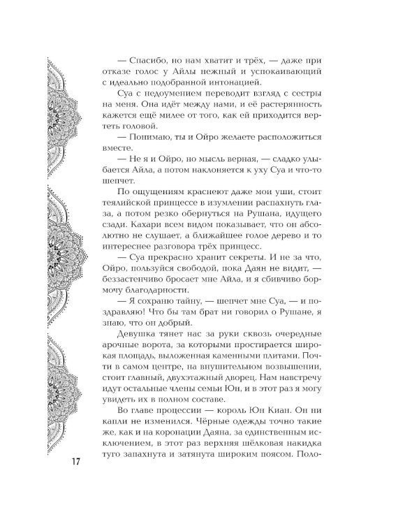 Безупречная Луна