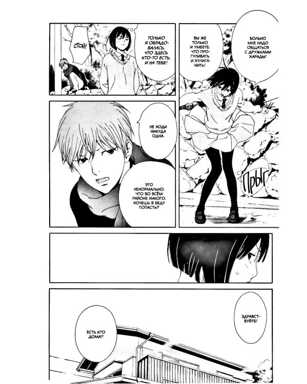 Апартаменты "Токимати": манга