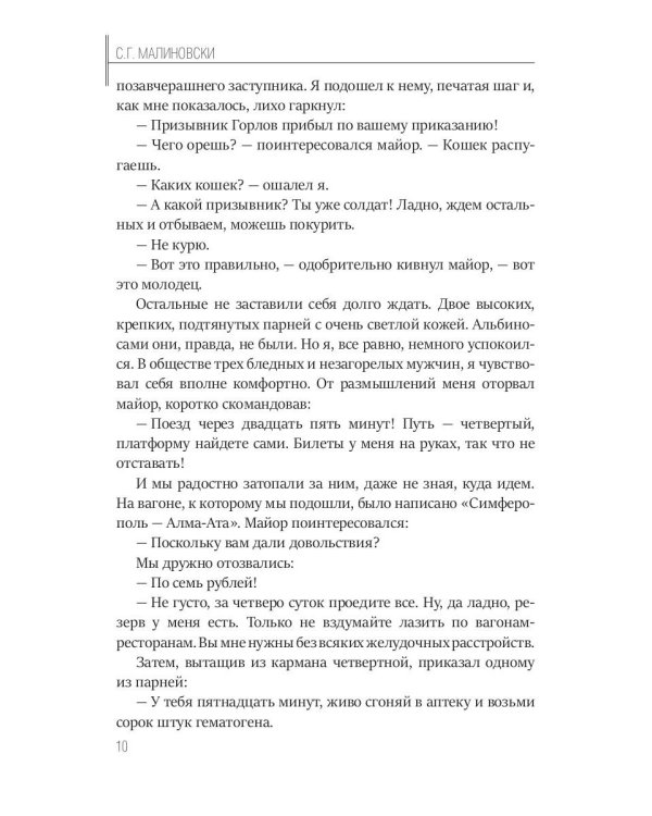 Вечная история
