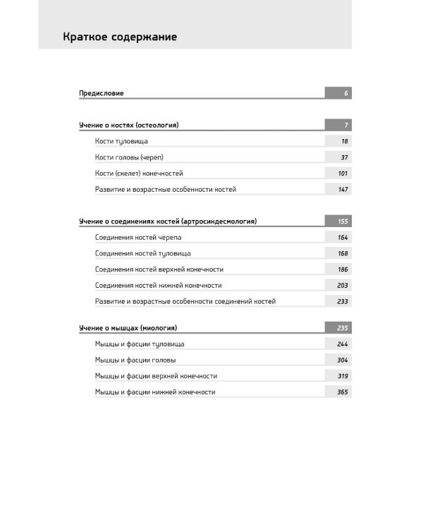 Анатомия Человека. Атлас: В 3 т. 2-е изд., перераб. (комплект из 3-х книг)