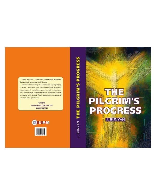 The Pilgrim's Progress = Путешествие Пилигрима в Небесную Страну: на англ.яз