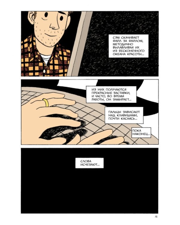 Сэм Забель и волшебное перо: графический роман