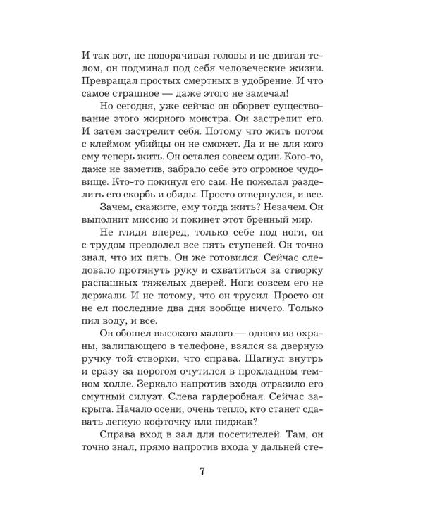 Дополнительное изображение книги «Тест на доверие: роман»