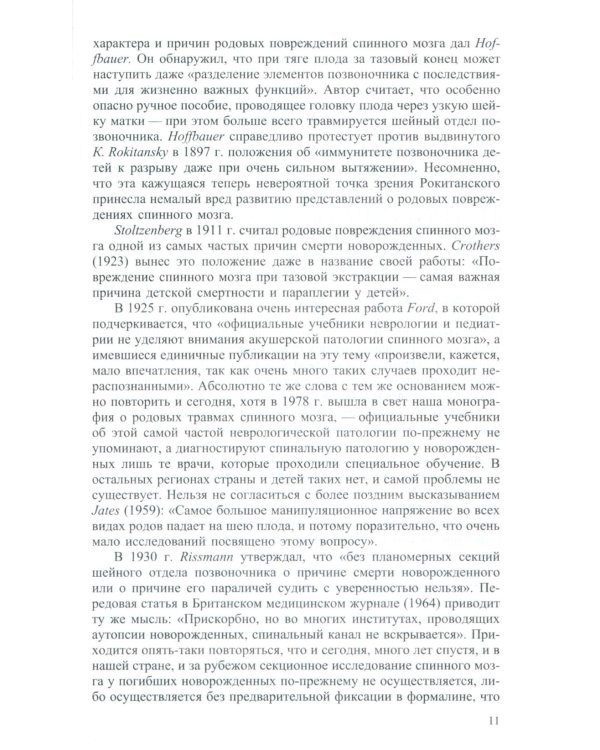 Неврология новорожденных: острый период и поздние осложнения. 12-е изд