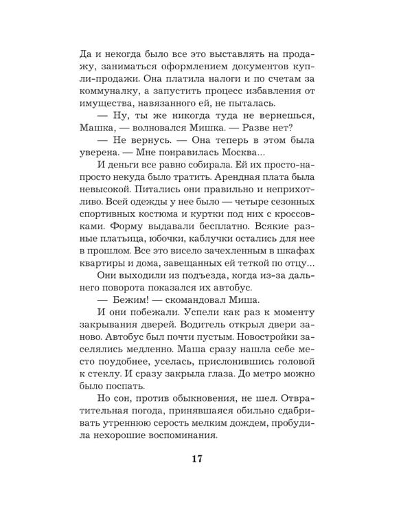 Дополнительное изображение книги «Тест на доверие: роман»