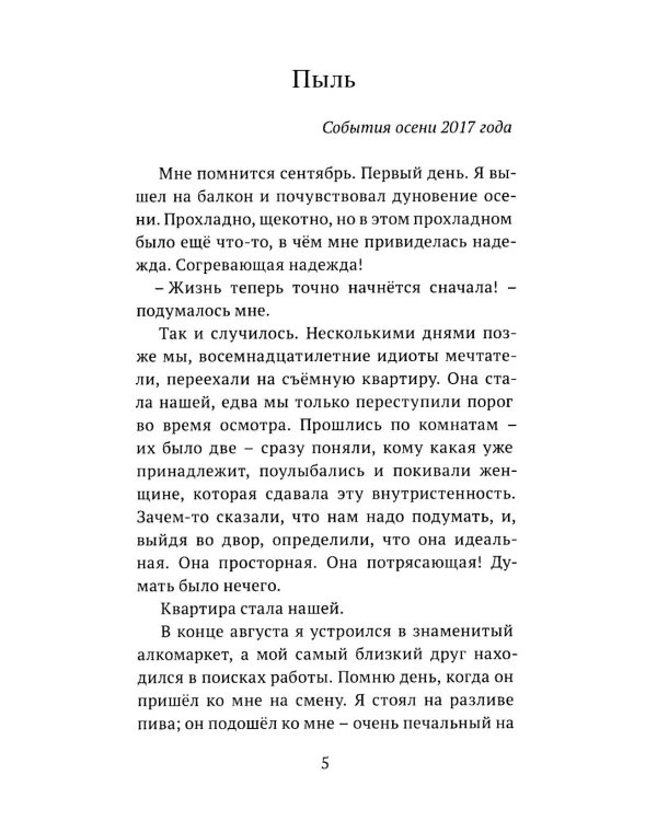 Семя слов: рассказы