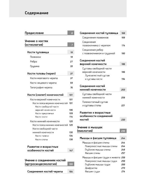 Анатомия Человека. Атлас: В 3 т. 2-е изд., перераб. (комплект из 3-х книг)