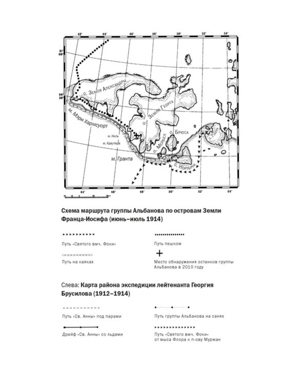 Тайна пропавшей экспедиции. Затерянные во льдах