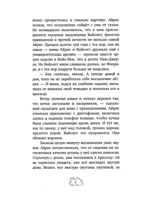 Детективы для подростков. Призрак поместья Беллингтон