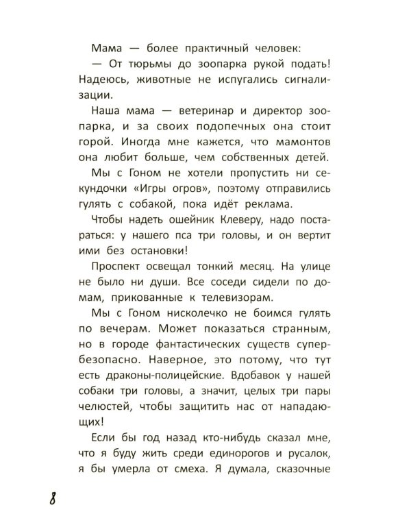 Монстр-Сити: загадка всезнающего сфинкса