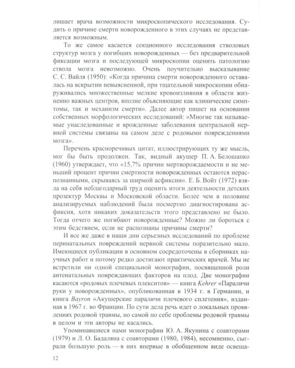 Неврология новорожденных: острый период и поздние осложнения. 12-е изд