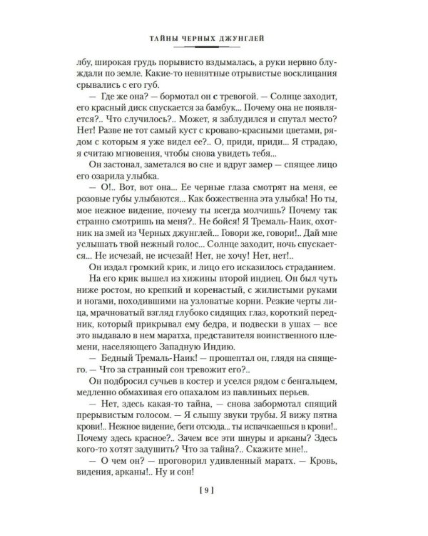 Сандокан. Тайны Черных джунглей. Жемчужина Лабуана. Пираты Малайзии