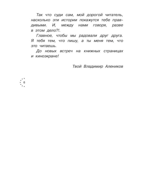 Пантелей, Пугало и отличница Перышкина