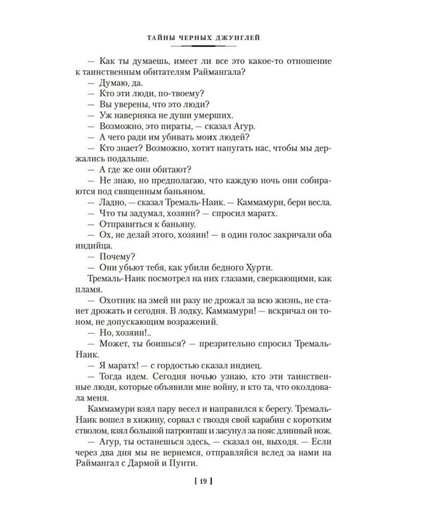 Сандокан. Тайны Черных джунглей. Жемчужина Лабуана. Пираты Малайзии